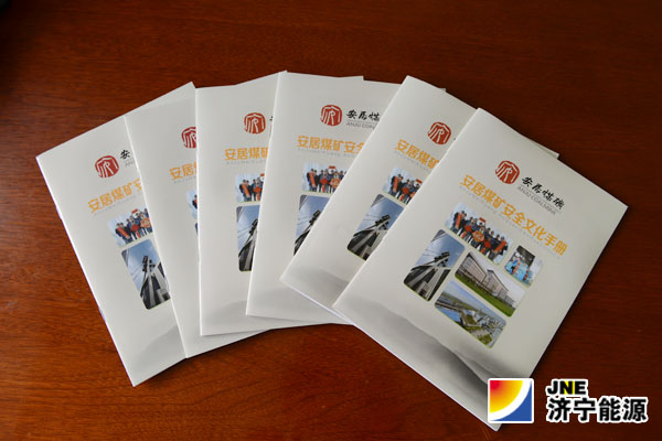 安居煤矿编发《安全文化手册》筑牢安全防线