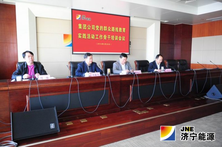 集团公司党的群众路线教育实践活动工作骨干培训会议召开