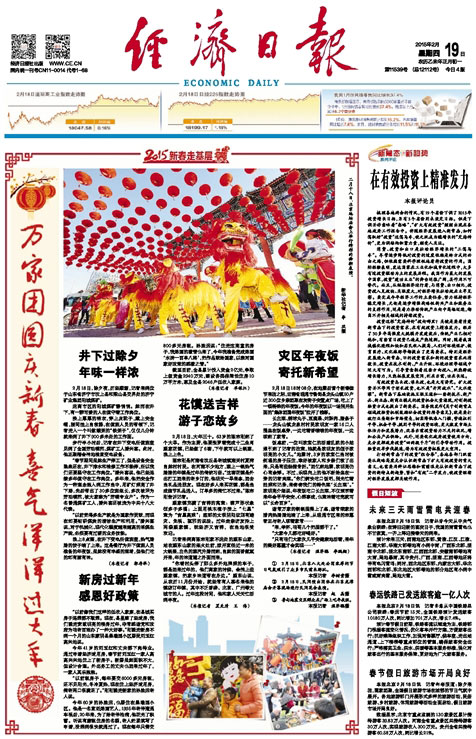 经济日报：头版头条《井下过除夕&nbsp;年味一样浓》