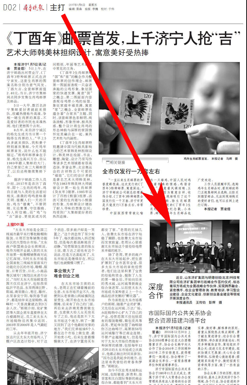 齐鲁晚报：深度合作