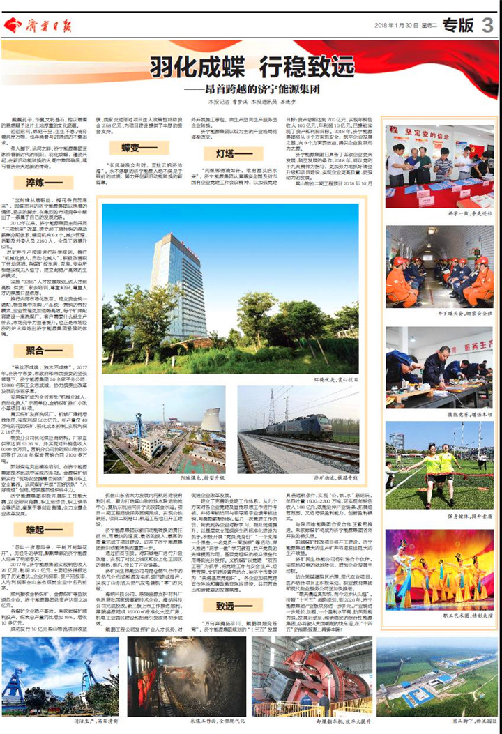 济宁日报：羽化成蝶&nbsp;&nbsp;行稳致远