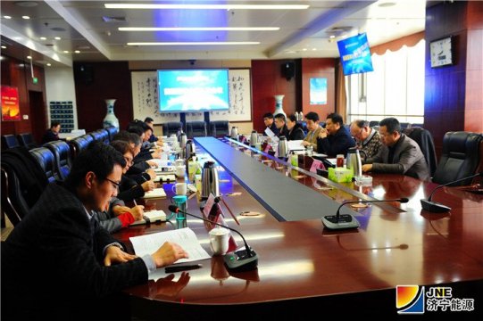 济宁能源集团首届董事会第九次会议召开