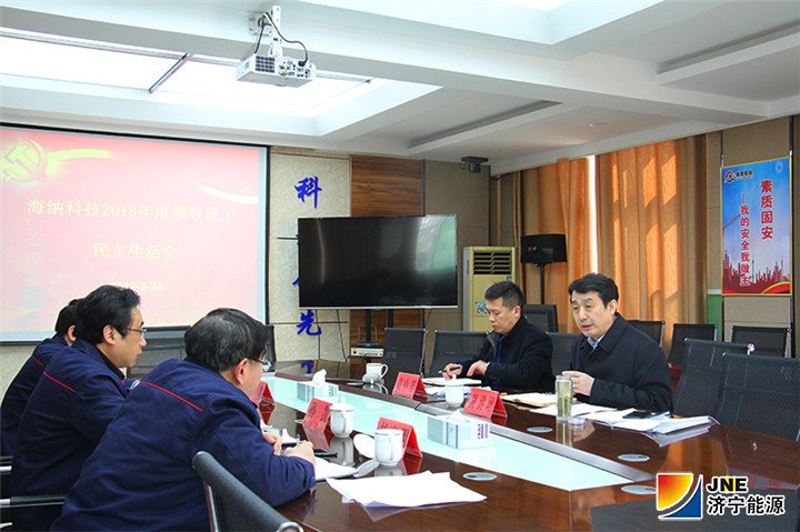 1551160887973077.jpg 海纳科技:2月24日,虢洪增参加指导海纳科技公司领导班子民主生活会.jpg