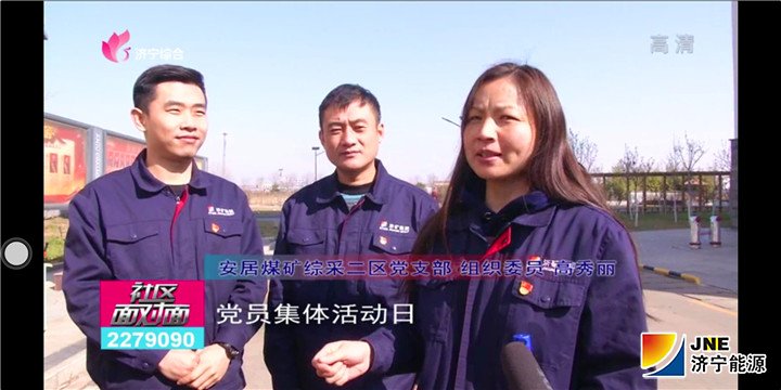 济宁电视台专题报道安居煤矿综采二区党支部党建工作(李猛）2.jpg