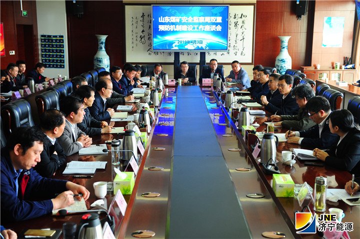 2019年4月3日上午，山东煤矿安全监察局双重预防机制建设座谈会在集团公司召开。.jpg
