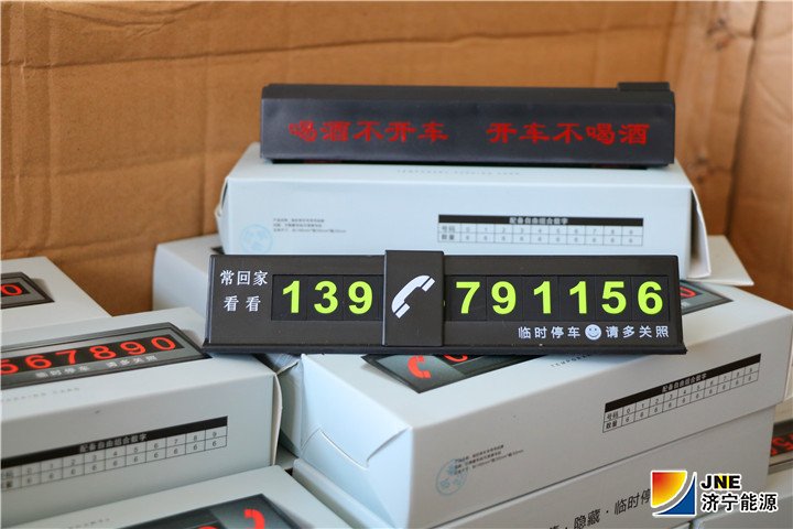 2019年4月份，义桥煤矿党委专门购买定制了一批带有“温馨提示”的挪车牌，发放给全矿有车的职工，时刻提醒大家开车注意安全，进一步增强遵纪守法意识和交通安全意识.jpg