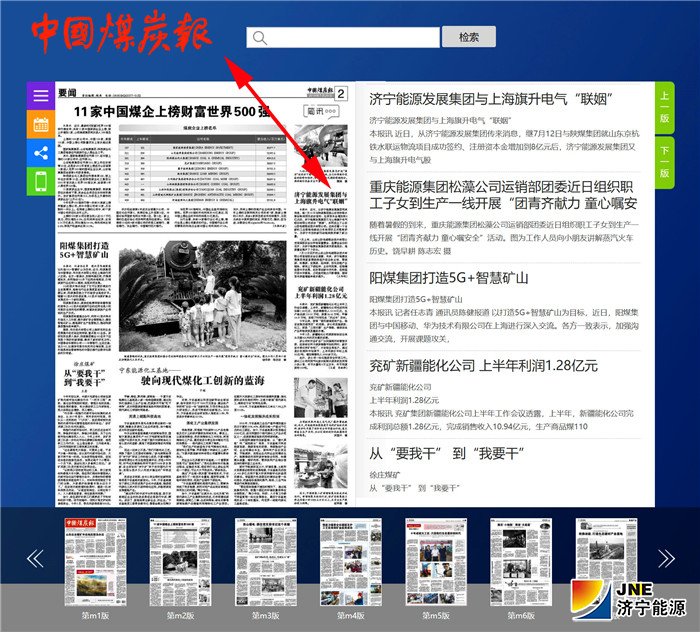 1564036775369643.jpg 中国煤炭报2019-7-25要闻版.jpg