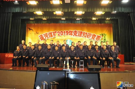 运河煤矿首届党建知识竞赛热烈精彩