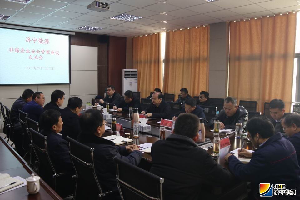 1576111186313400.jpg 非煤企业安全管理座谈会.JPG