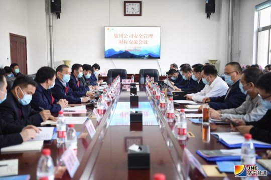 集团公司安全管理对标交流会在金桥煤矿召开