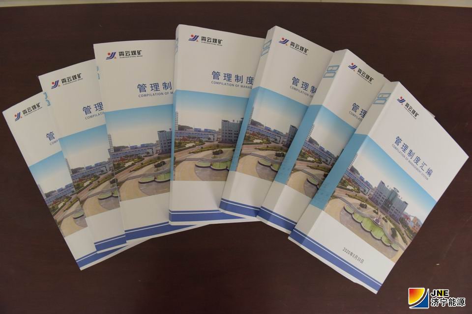 霄云煤矿“百科全书”式文件汇编筑牢规章制度“防火墙”（卢鹏、常圆圆）.jpg
