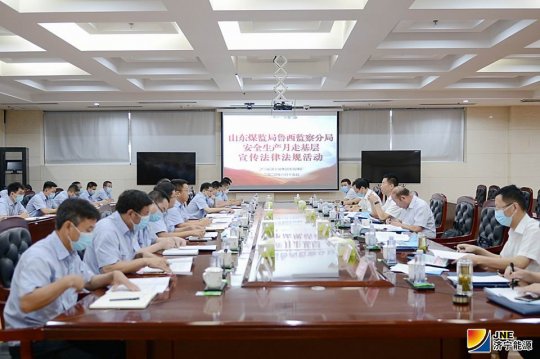 鲁西监察分局到安居煤矿开展走基层普法宣传活动