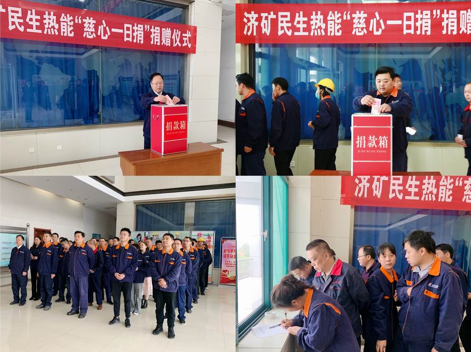 10月13日上午，民生热能在办公楼大厅举行了以“决战决胜脱贫攻坚战，全面建成小康社会”为主题的“慈心一日捐”活动.jpg