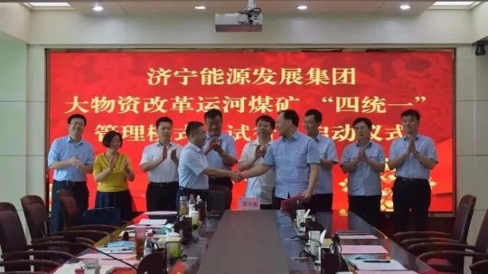 集团大物资改革“四统一”工作完美收官