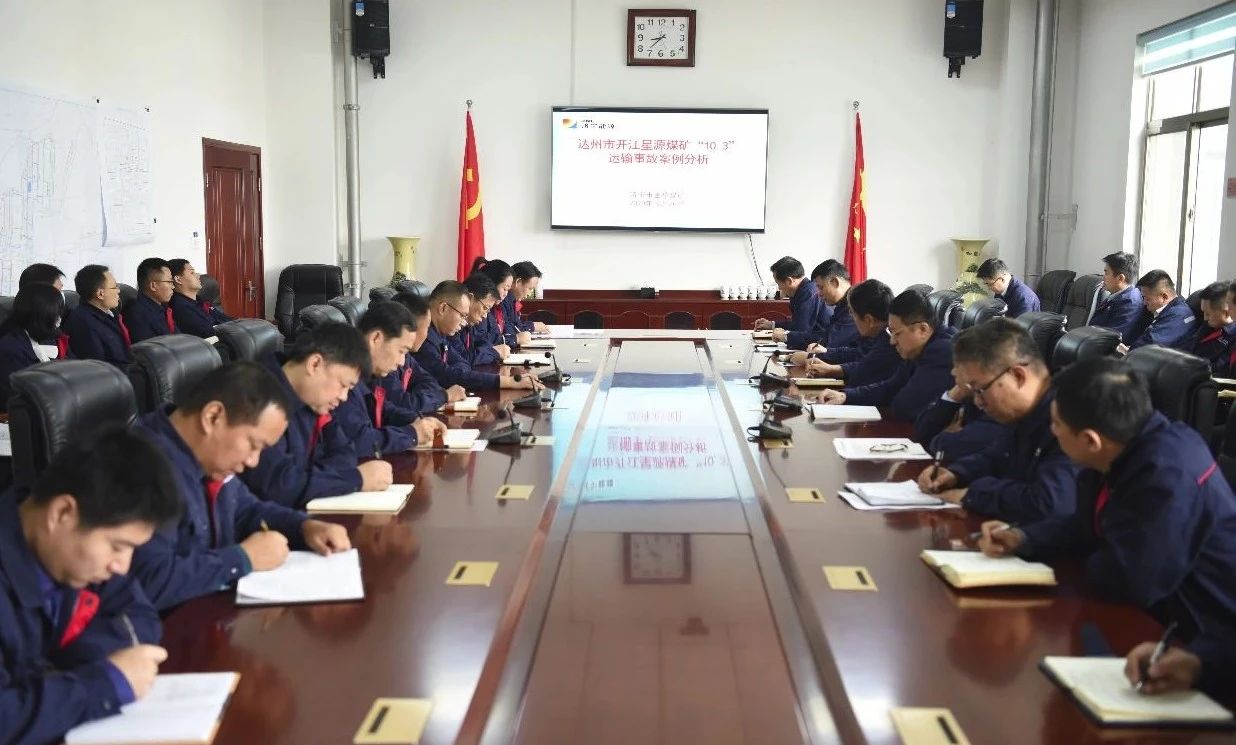 集团公司权属企业召开安全警示教育会金桥煤矿.jpg