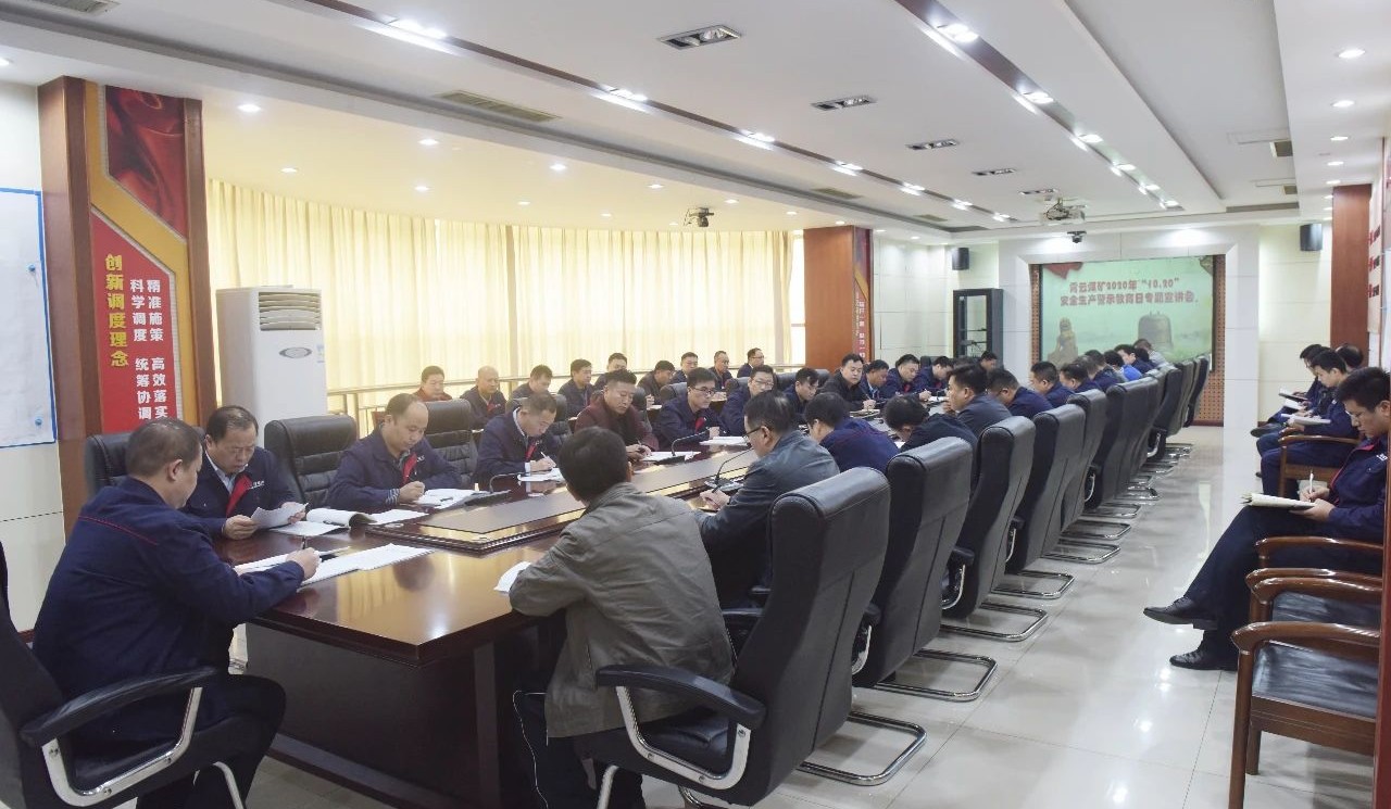 集团公司权属企业召开安全警示教育会霄云煤矿.jpg