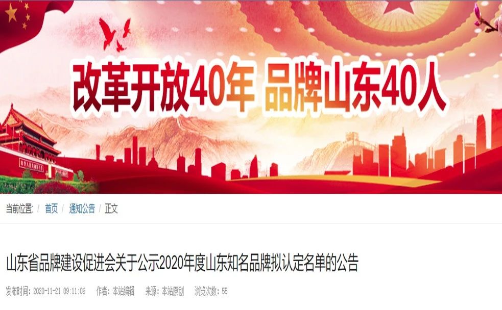 集团公司权属制造企业两项产品被认定为山东省知名品牌1.jpg