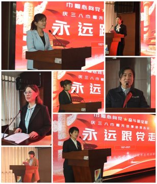 集团公司举办“巾帼心向党 奋斗新征程”先进事迹报告会