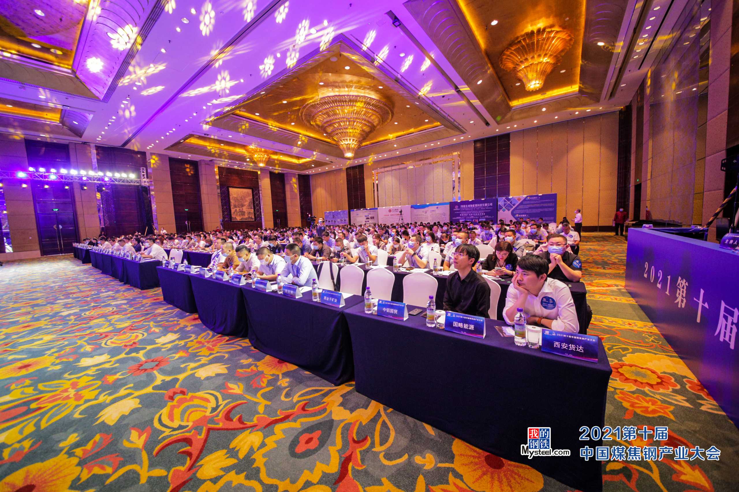 营销公司参加第十届全国煤焦钢产业大会2.jpg