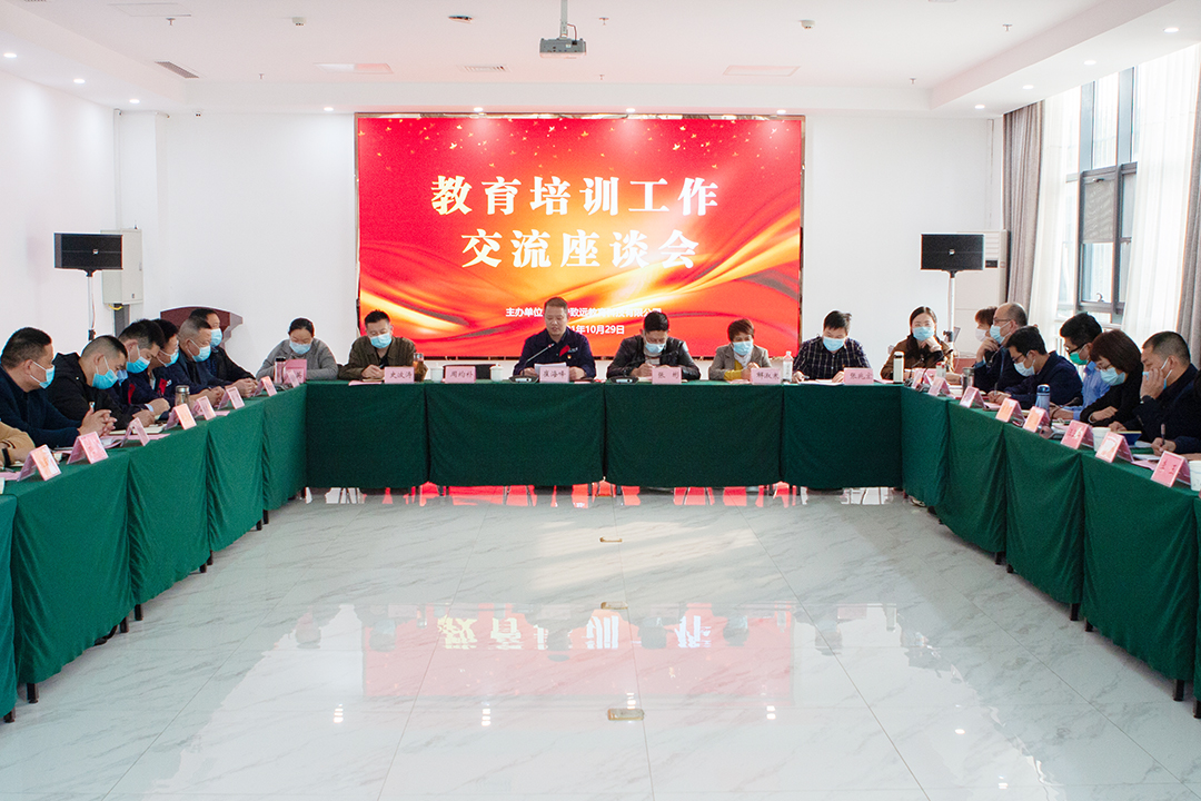致远教育举办教育培训工作交流座谈会.jpg