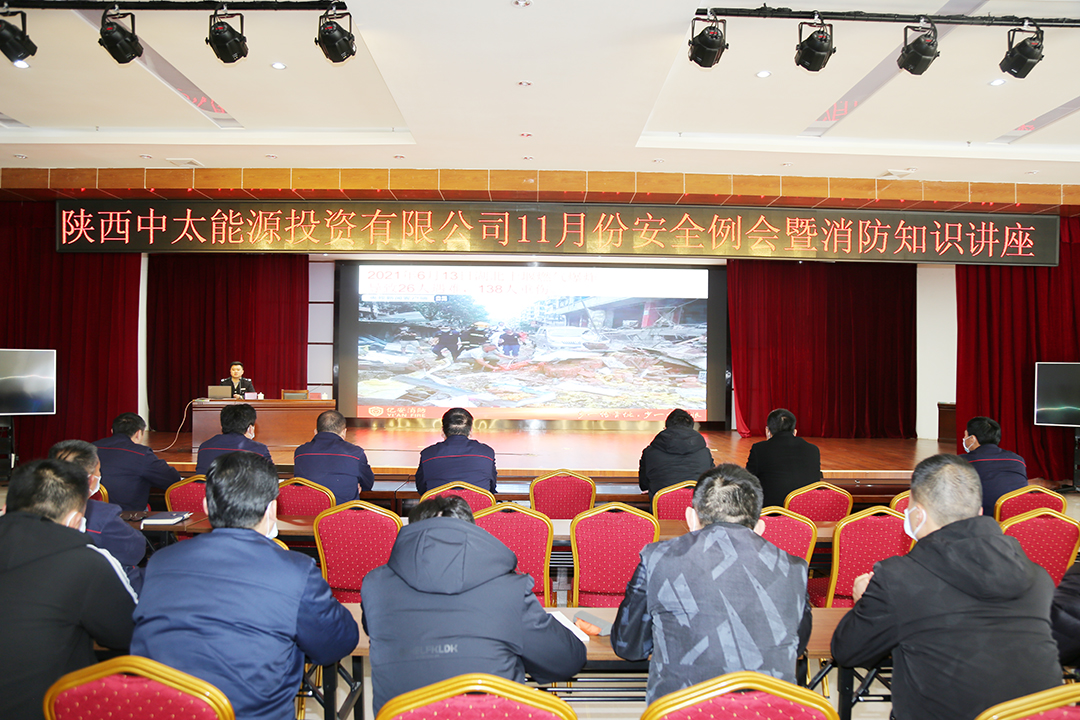 2021年11月9日朱家峁煤矿举办11月份安全例会暨消防知识讲座（伍国辉摄）.JPG