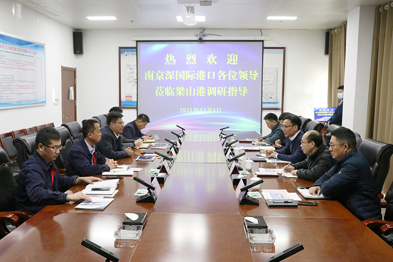 梁山港：南京深国际港口发展有限公司客人到梁山港进行参观调研）.jpg