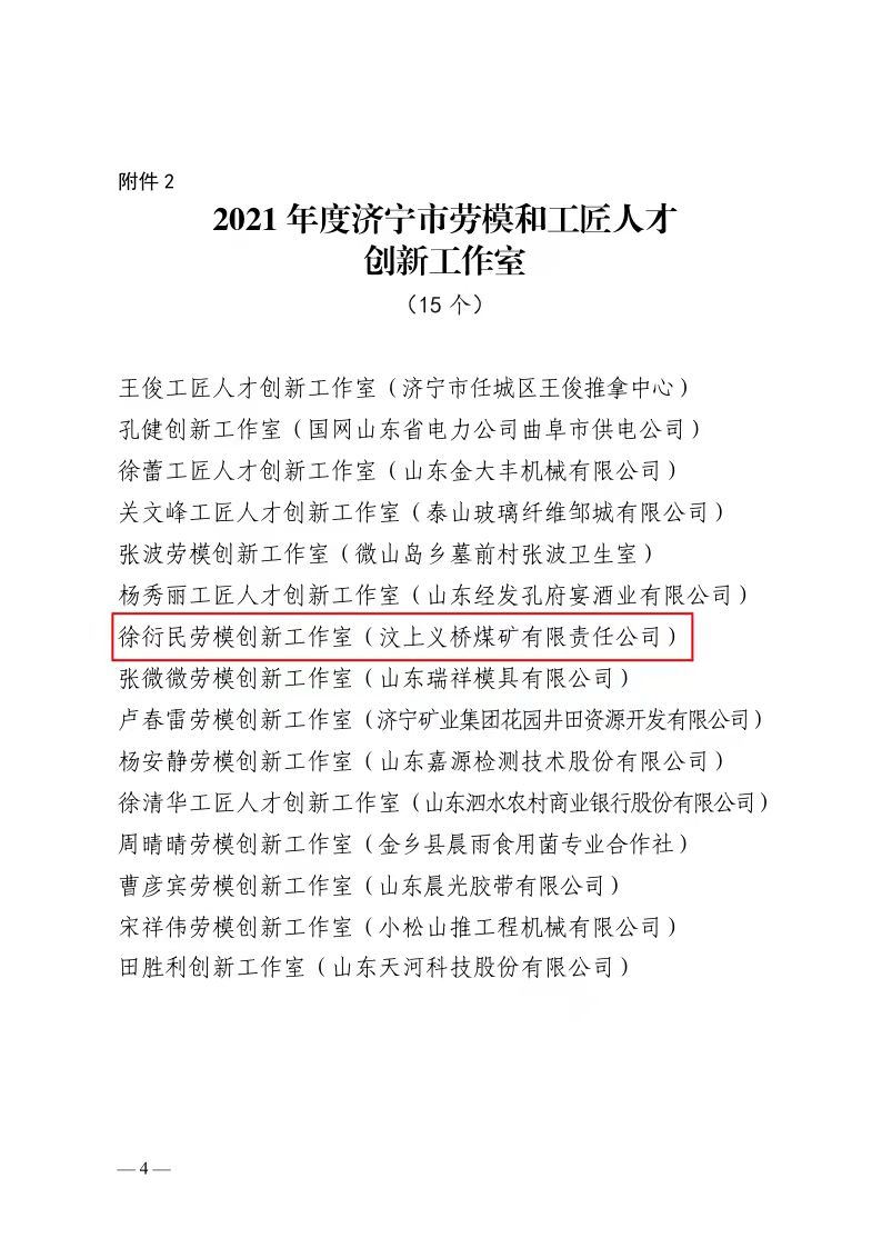 近日，义桥煤矿劳模创新工作室再次斩获市级荣誉称号。 (1).jpg