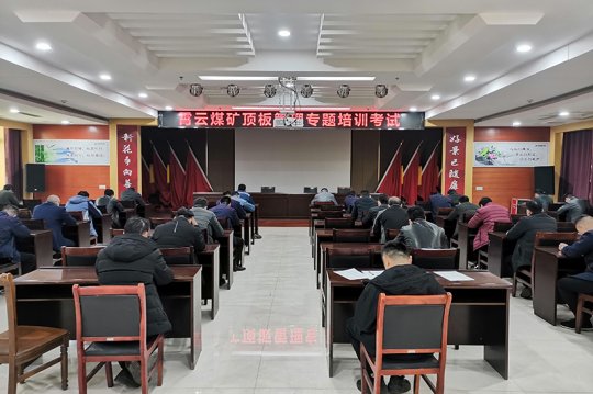 霄云煤矿开展顶板管理专项培训筑牢安全生产“防火墙”