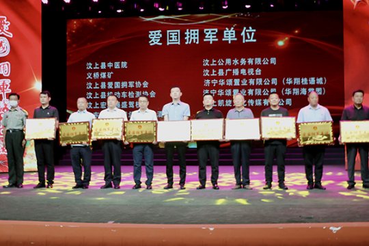 义桥煤矿荣获“爱国拥军单位”荣誉称号