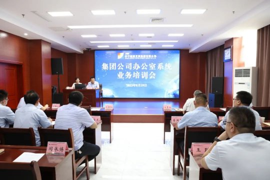 济宁能源办公室系统业务培训重实际、求实效