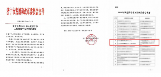 喜讯丨艾坦姆智能流体控制技术研发中心入选济宁市工程研究中心名单