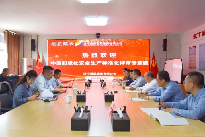 新进展！港建公司顺利通过交通运输建筑施工企业安全生产标准化二级评审