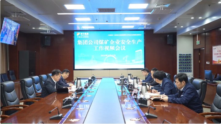 济宁能源集团组织召开煤矿企业安全生产视频会议