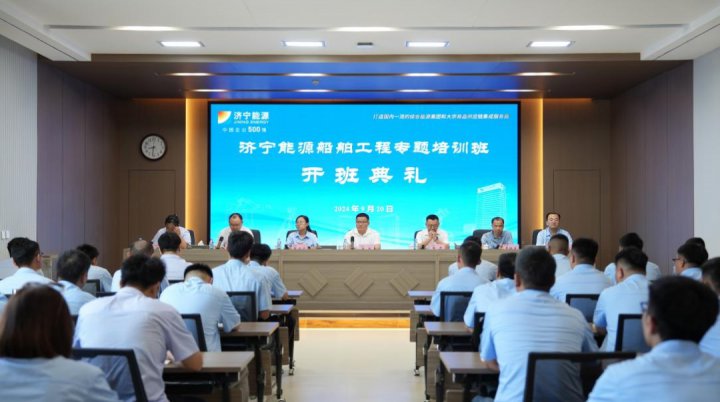 济宁能源集团船舶工程培训班正式开班