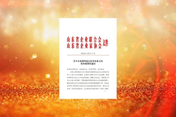 济宁能源集团一成果荣获省开云官网登录入口 www.kaiyun.com优秀成果二等奖