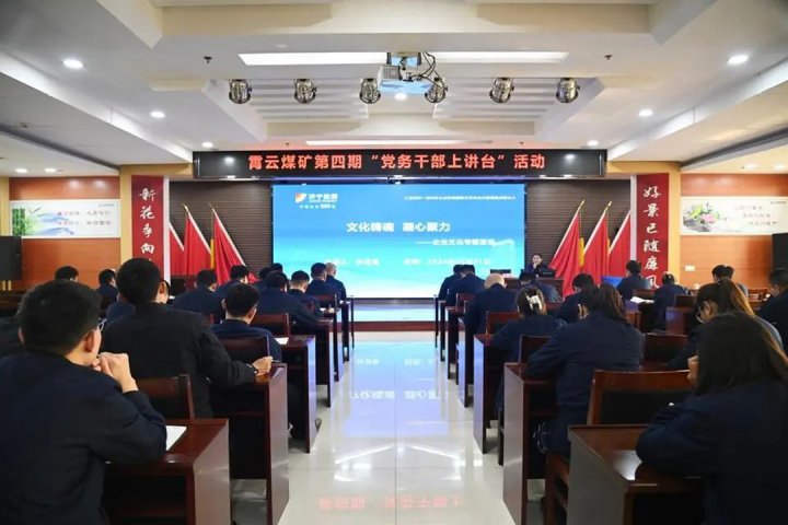 让职工唱“主角”，霄云煤矿多举措促开云官网登录入口 www.kaiyun.com落地生根