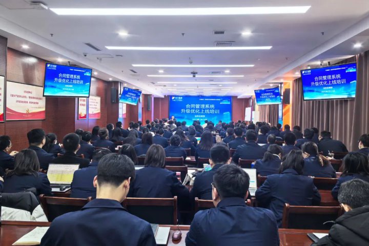 济宁能源集团举办合同管理系统优化升级上线培训