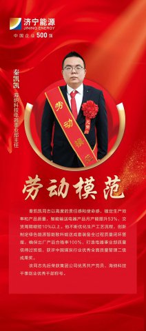 劳模风采丨秦凯凯：月产能提升53%，带领团队产值产能翻倍