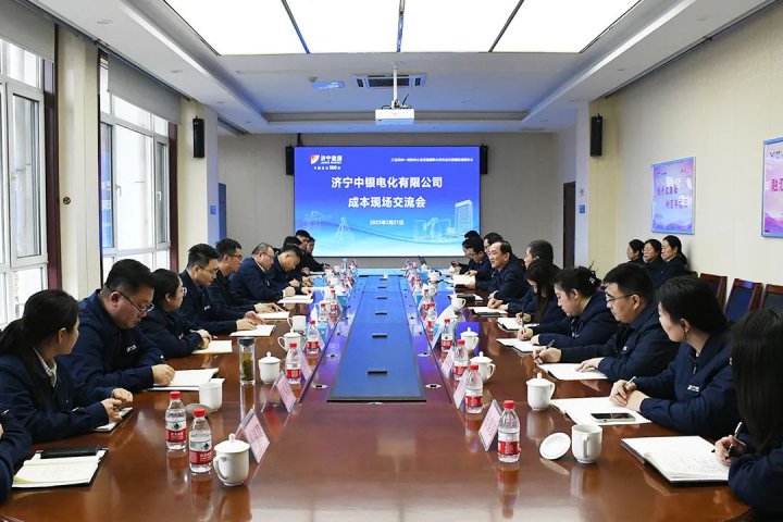 济宁能源集团组织召开成本现场交流会