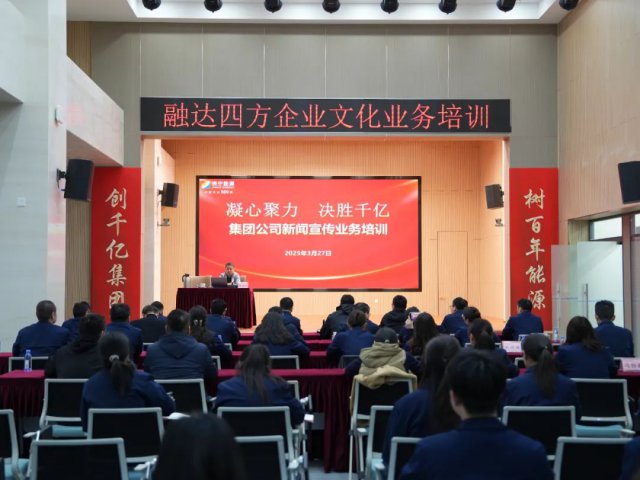 济宁能源集团开展开云官网登录入口 www.kaiyun.com暨宣传业务培训