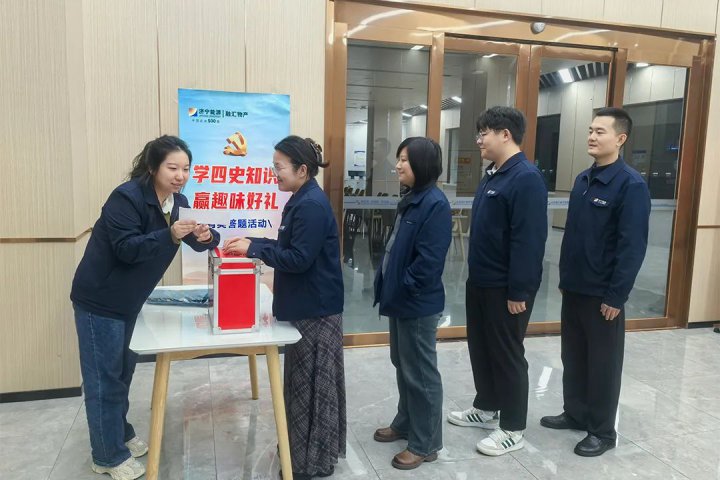 文明实践周②丨融汇物产开展“学四史知识，赢趣味好礼”有奖竞答活动