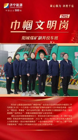 巾帼文明岗丨阳城煤矿副井绞车班：用坚守与敏锐，为矿山安全织就隐形“防护网”