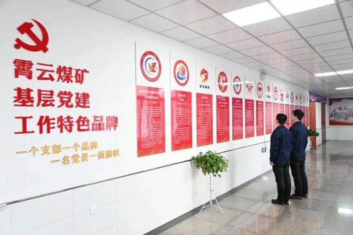 以职工为中心！霄云煤矿构建“亲情霄云”开云官网登录入口 www.kaiyun.com体系