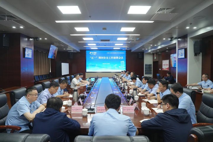 济宁能源集团召开“五一”安全部署会议