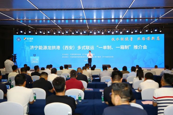 龙拱港（西安）多式联运“一单制、一箱制”推介会成功举办