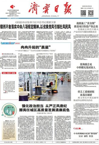 济宁日报头版丨冉冉升起的“晨星”