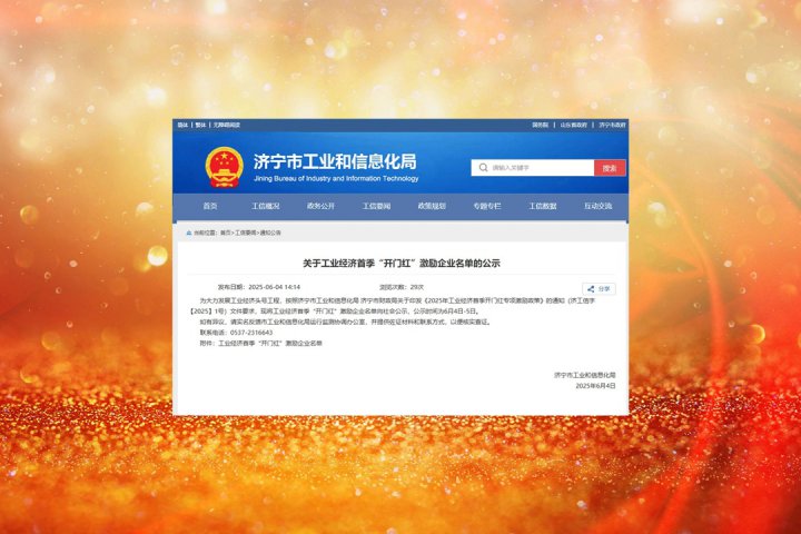 济宁能源集团3家企业荣获2025年工业经济首季“开门红”奖补激励