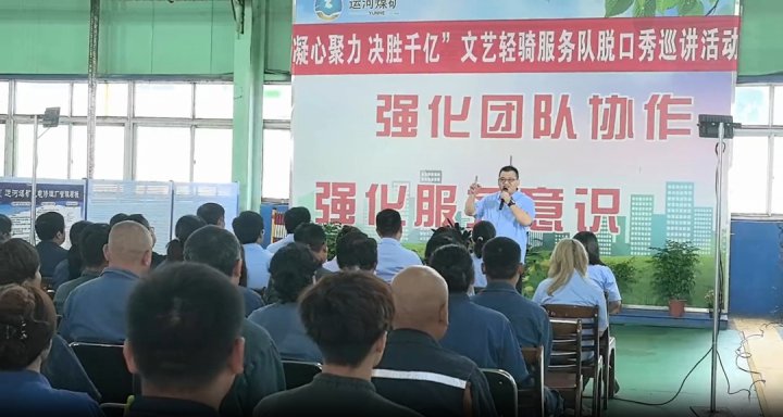 济宁能源集团文艺轻骑服务队脱口秀巡讲圆满完成