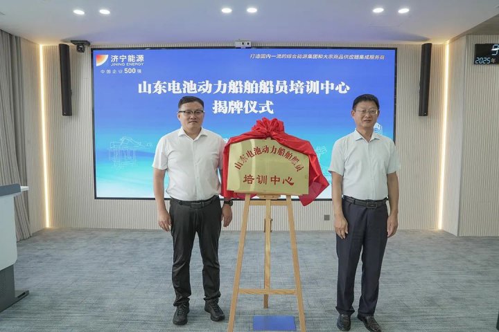 校企协同发力！山东电池动力船舶船员培训中心揭牌