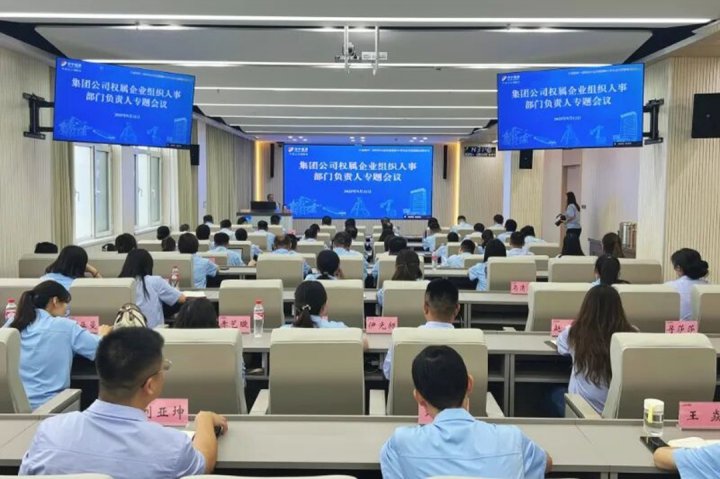 济宁能源集团组织召开企业领导人员管理制度宣贯培训会议